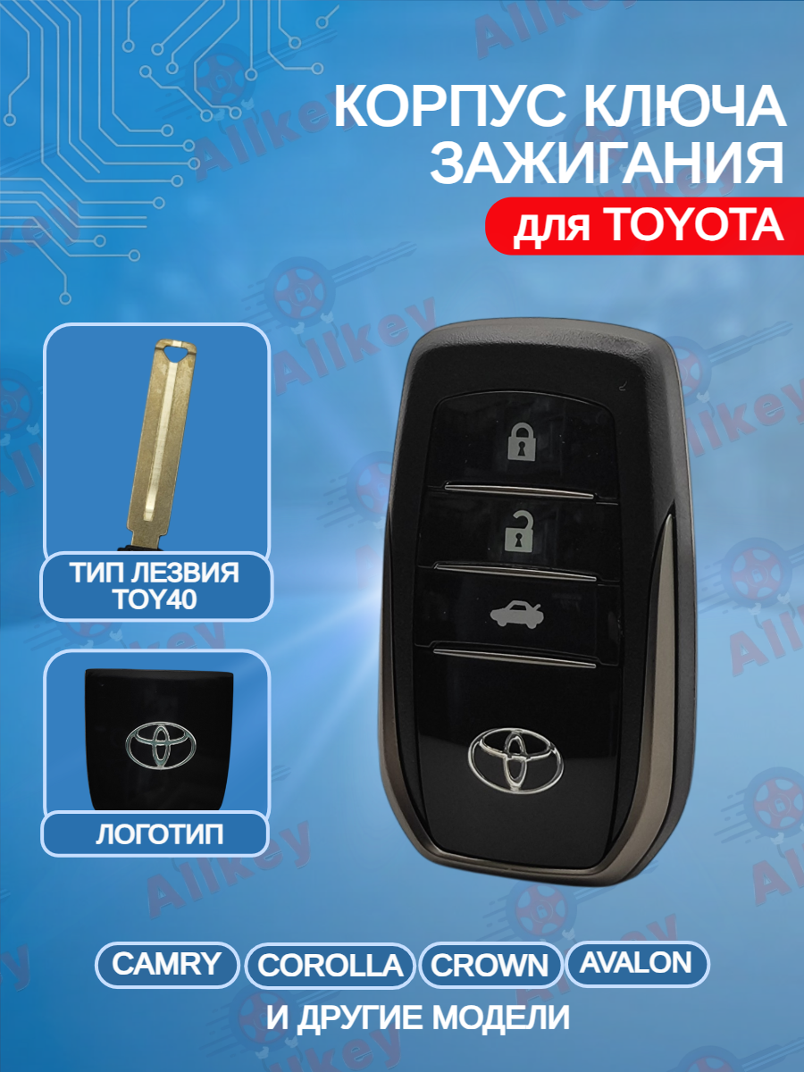 Корпус смарт ключа с 3 кнопками для Toyota Тойота (черный)