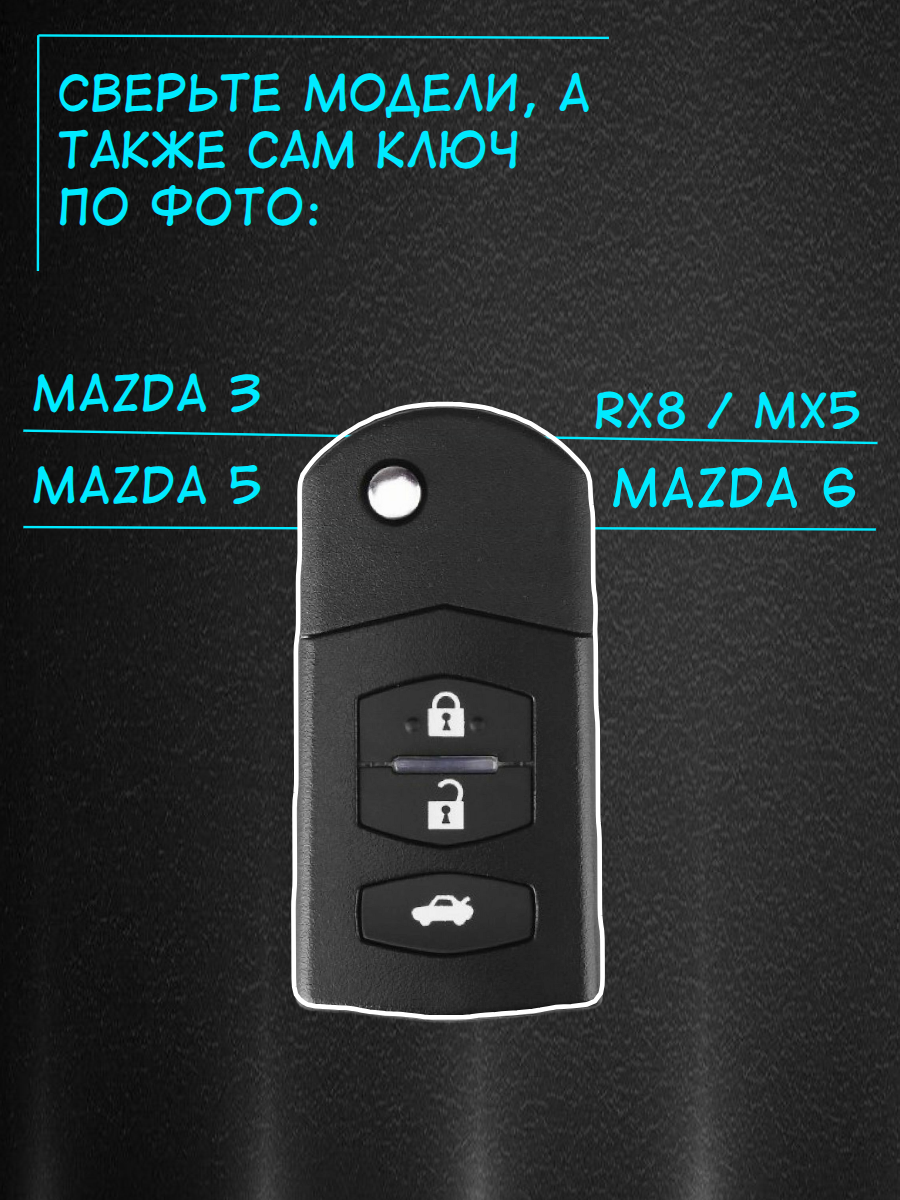 Чехол для выкидного ключа Mazda / Мазда 3 кнопки Черный