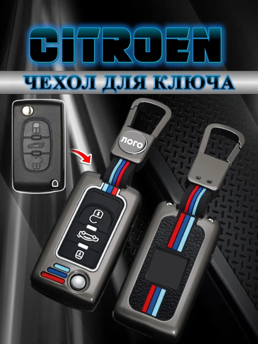 Чехол для выкидного ключа c 3 кнопками, для Citroen (черный)