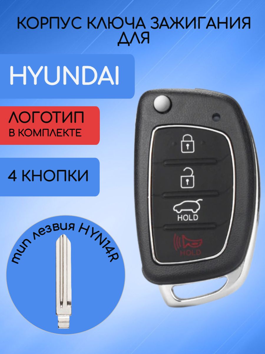 Корпус выкидного ключа с 3 кнопками +Panic лезвие HYN14R для Hyundai