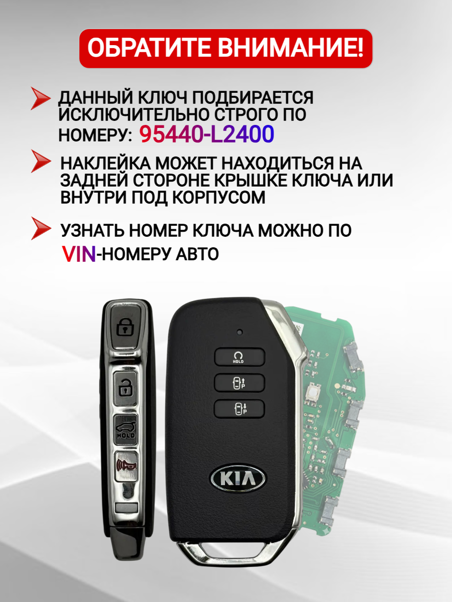 Смарт ключ зажигания для KIA K5 95440-L2400