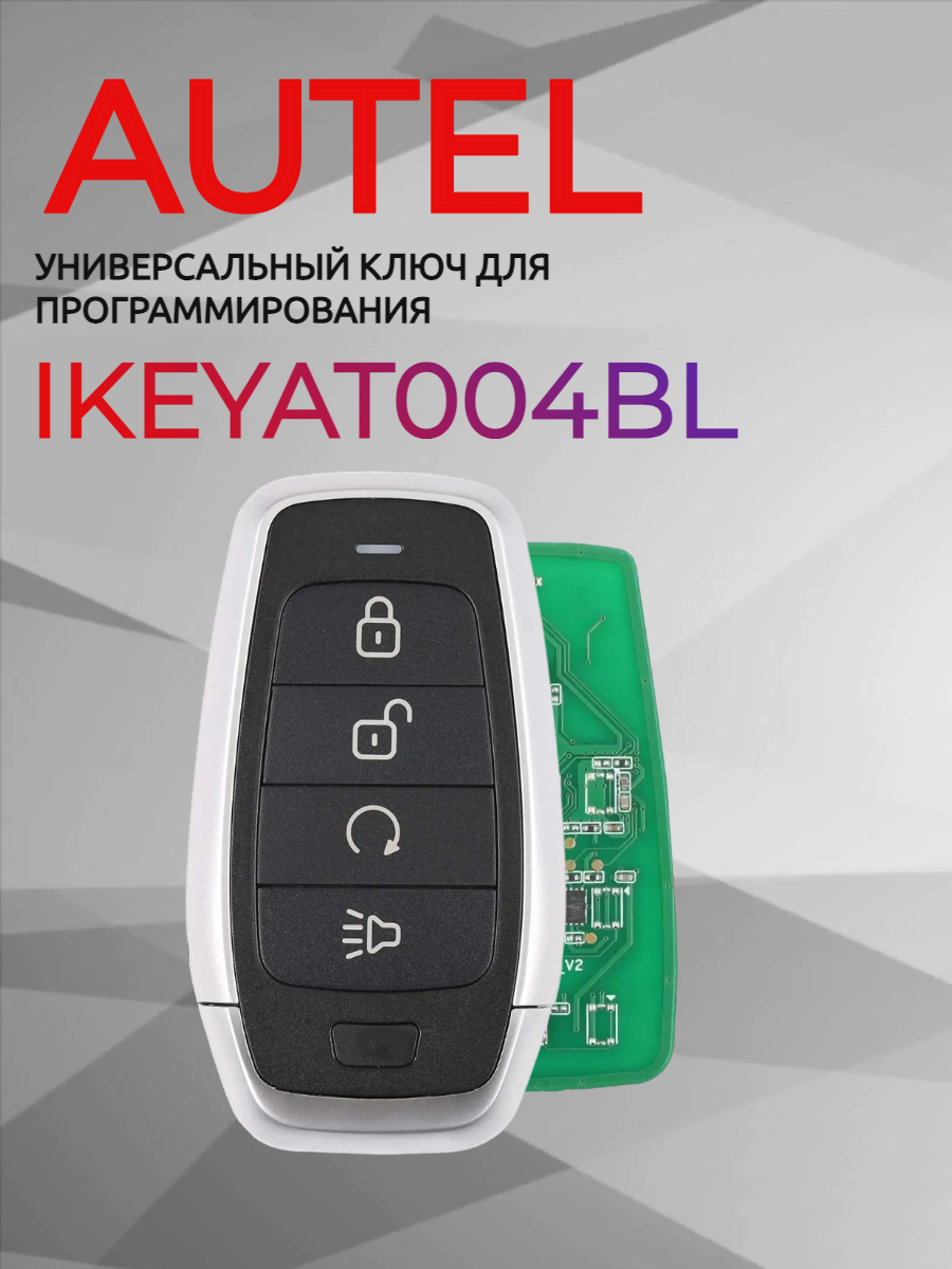 Ключ для программирования AUTEL IKEYAT004BL 