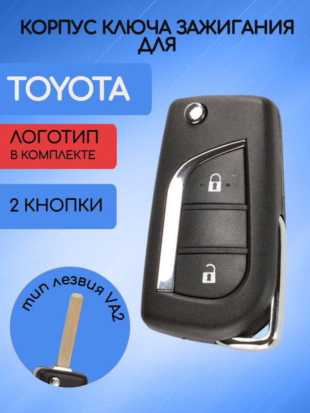 Корпус выкидного ключа с 2 кнопками лезвие VA2 для Toyota, батарейка CR1620