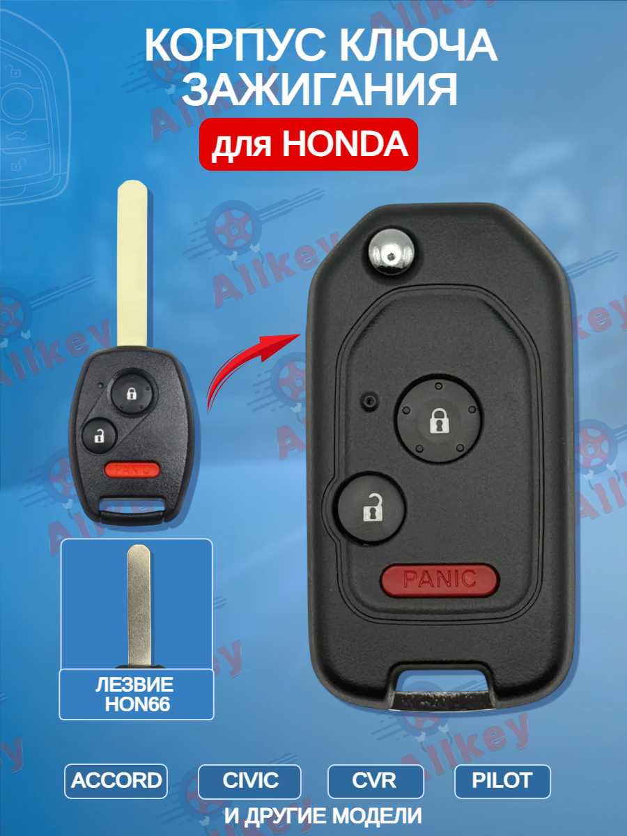 Корпус выкидного ключа с 2 кнопками +Panic для HONDA