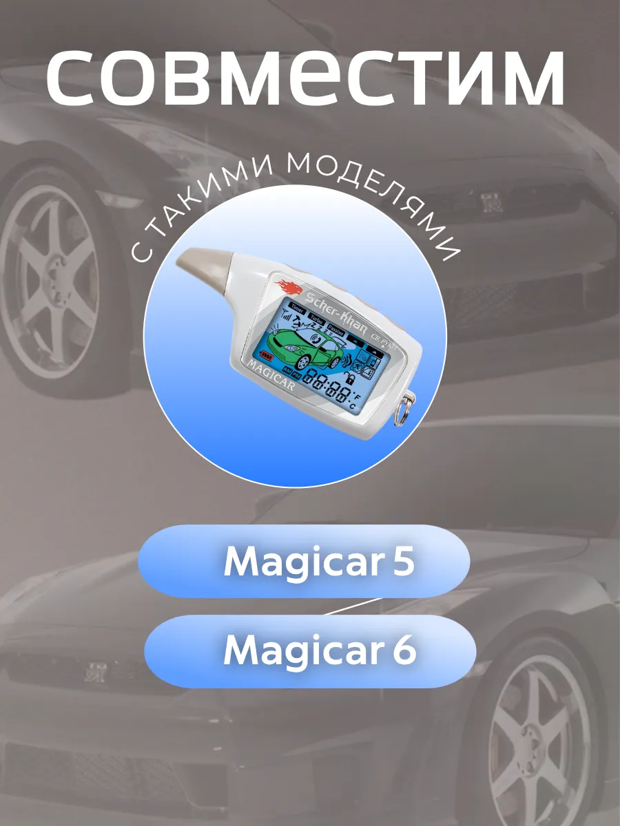 Корпус 2в1 для брелока сигнализации Scher-khan Magicar 5/6