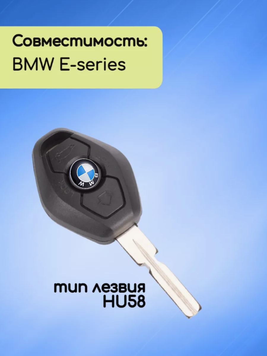 Простой ключ зажигания для BMW E-series с системой EWS с чипом ID44 PCF7935 с лезвием HU58