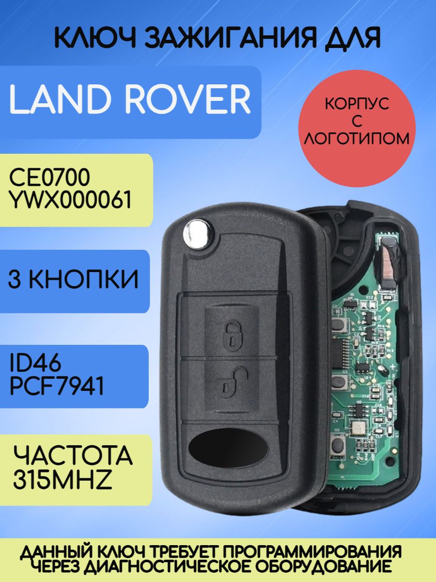 Выкидной ключ зажигания для Land Rover с 3 кнопками с частотой 315 mhz и чипом ID46 PCF7941 с лезвием HU101