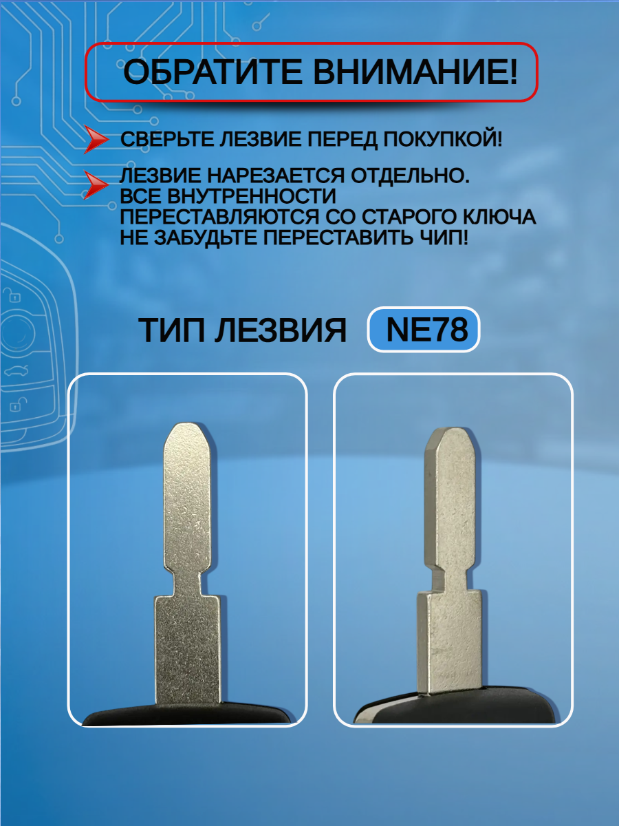 Корпус ключа зажигания c 3 кнопками для Citroen/ Peugeot ; тип лезвия - NE78 (батарейка на плате)