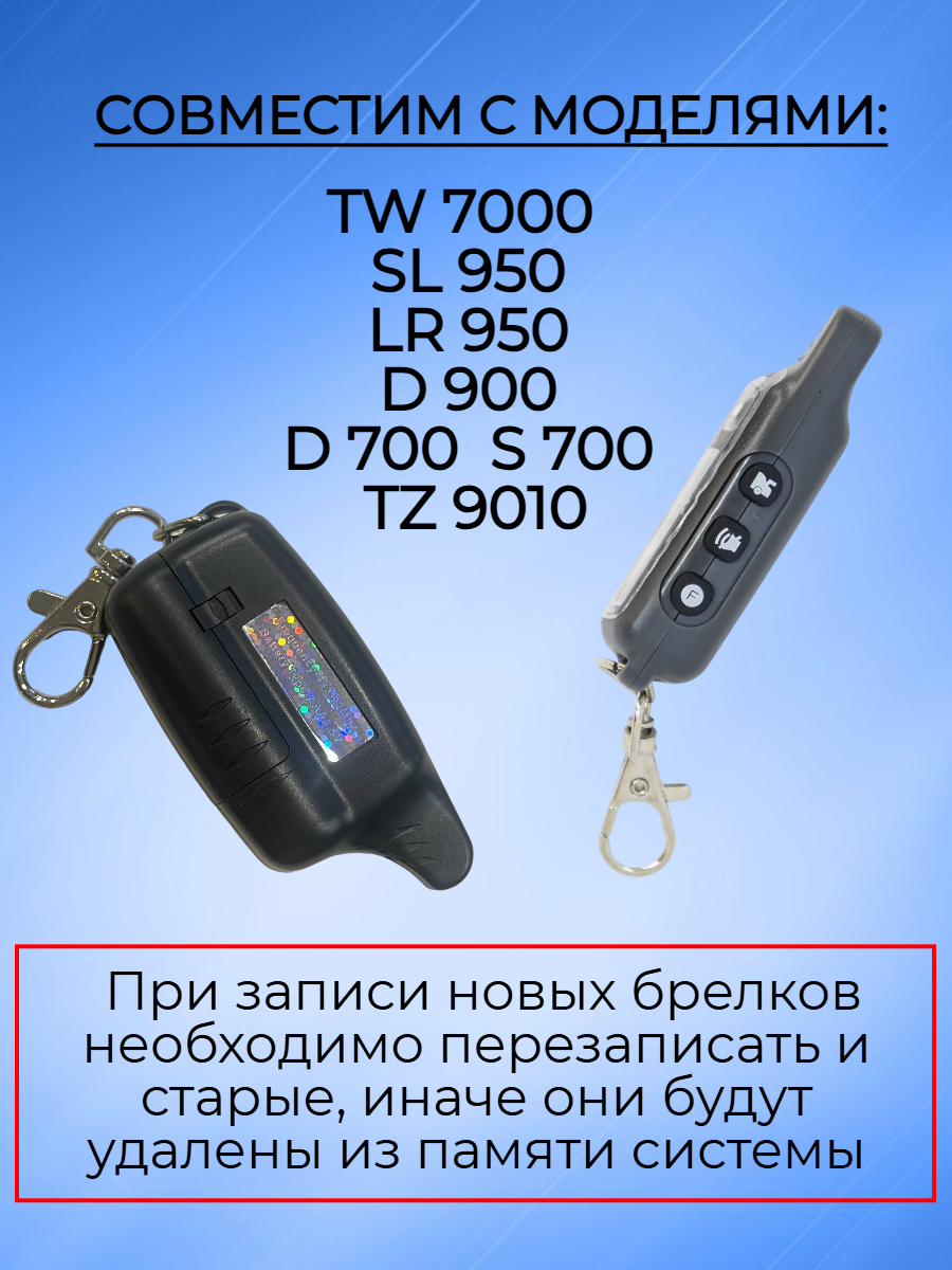 Пульт сигнализации Tomahawk / Томогафк TW-9010