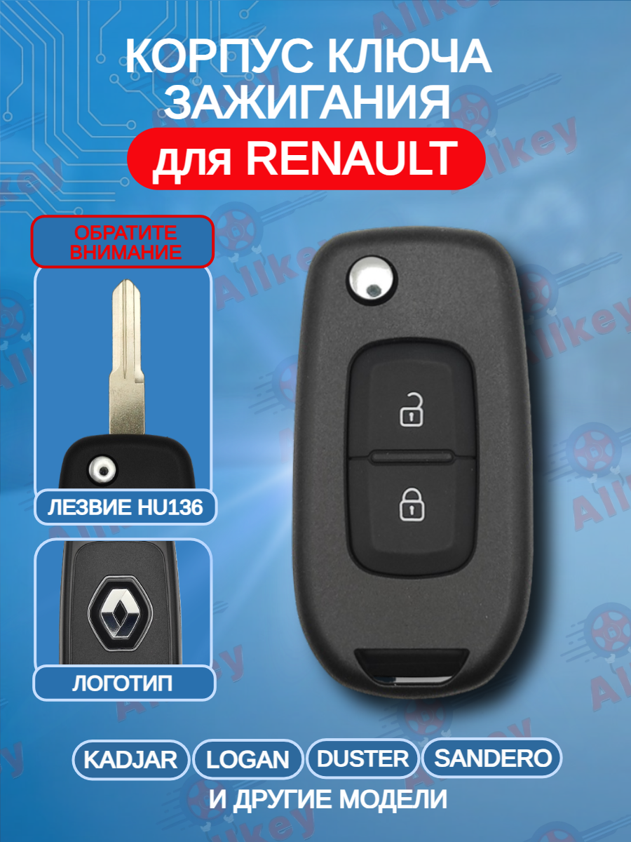 Выкидной корпус ключа для Renault с 2 кнопками лезвие HU136 (черный)