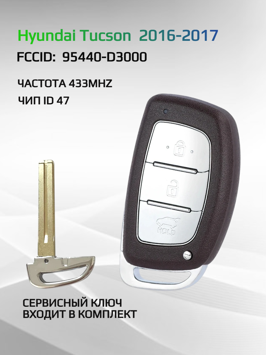 Смарт ключ зажигания для Hyundai Tucson 95440-D3000