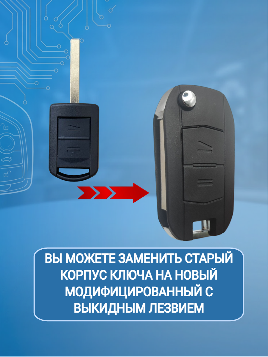 Корпус выкидного ключа зажигания HU100 для Opel (черный)