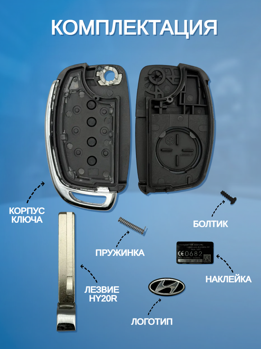 Корпус выкидного ключа с 3 кнопками +Panic лезвие HY20R для Hyundai