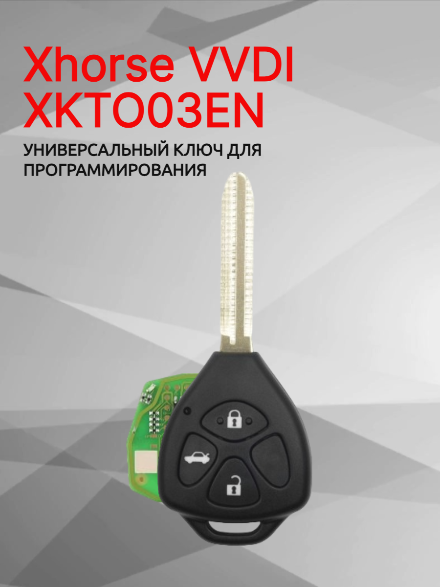 Ключ для программирования Xhorse VVDI  XKTO03EN 