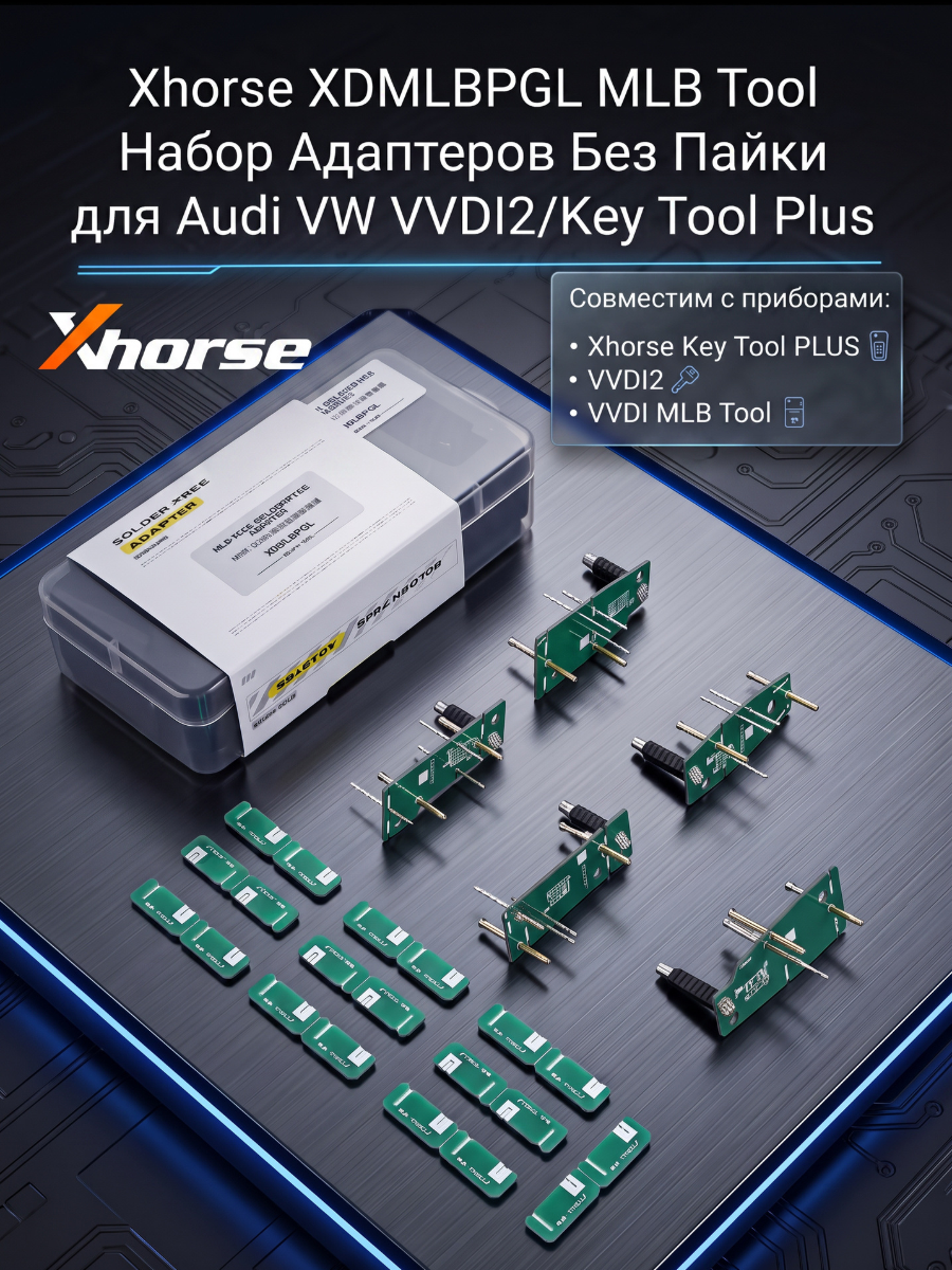 Адаптеры Xhorse MLB Tool Solder Free (черный).