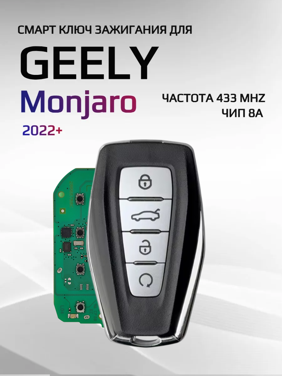 Ключ зажигания для Geely с чипом  4A