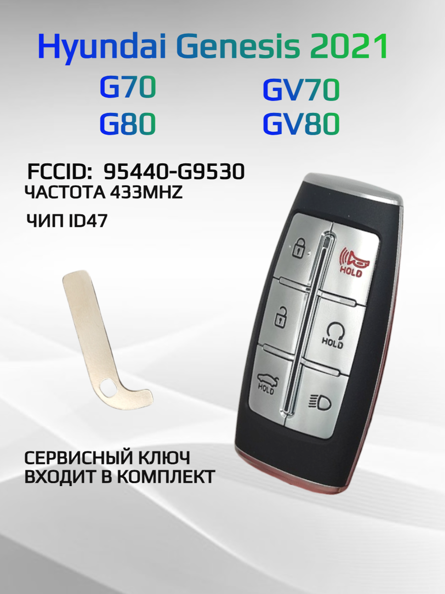 Смарт ключ зажигания для Hyundai Sonata / Хендай Genesis FCCID: 95440-G9530
