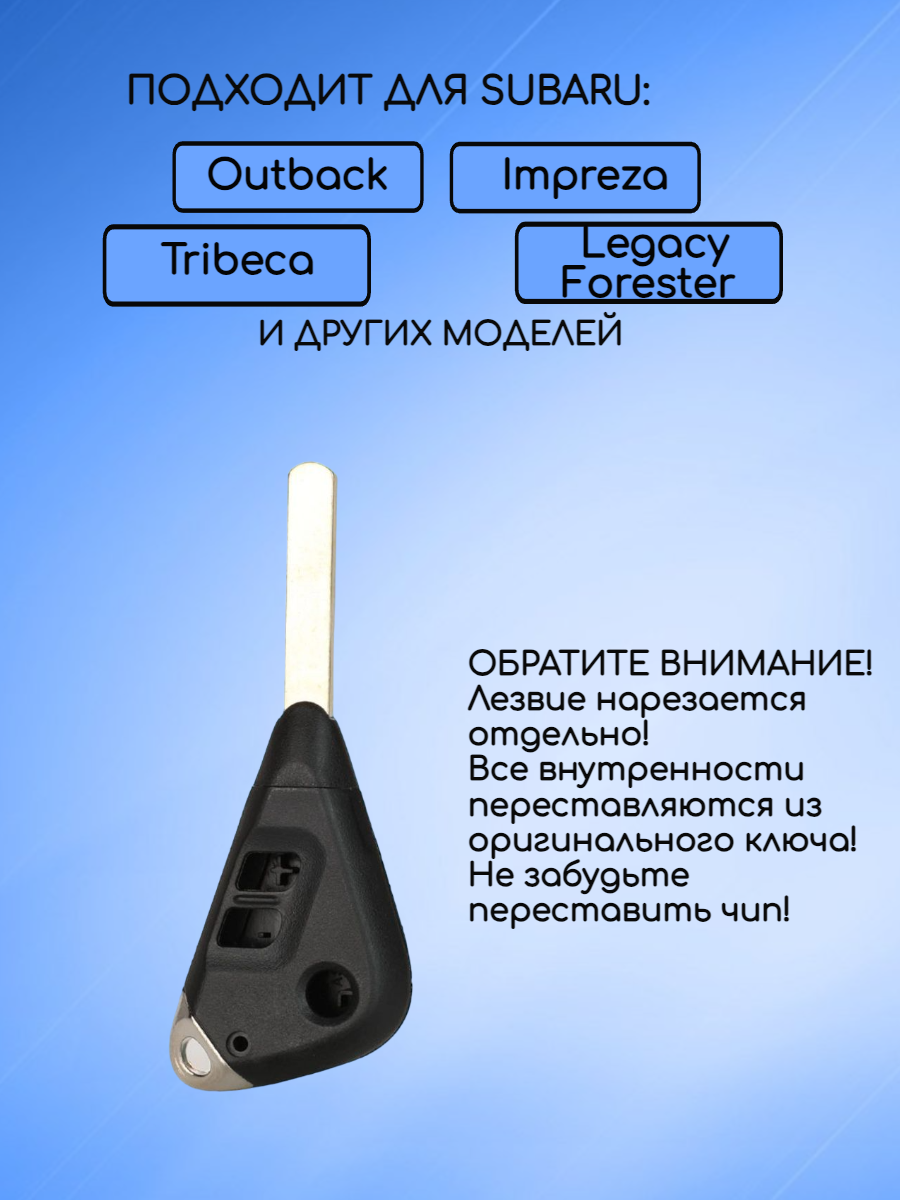 Корпус ключа с 3 кнопками для SUBARU