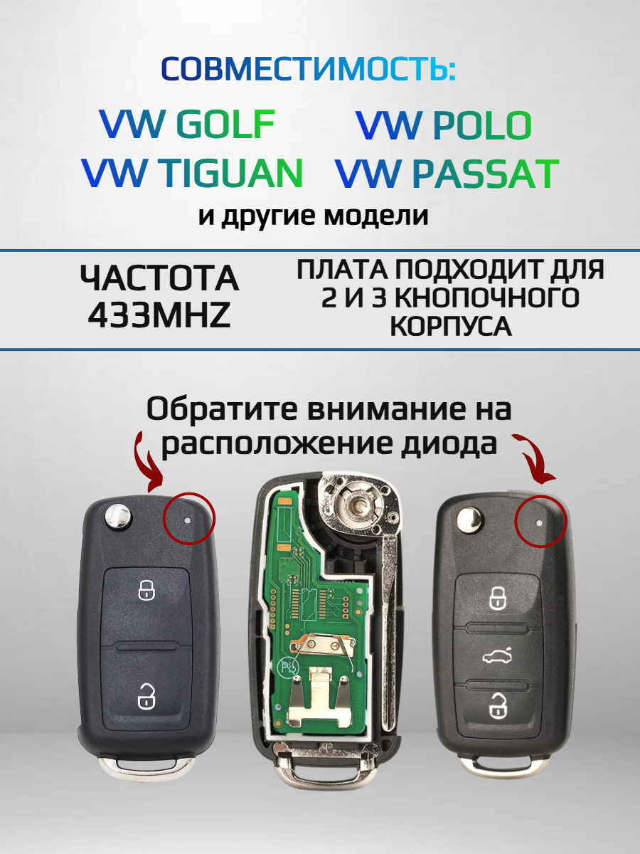 Плата для ключа зажигания для Фольксваген / Volkswagen 