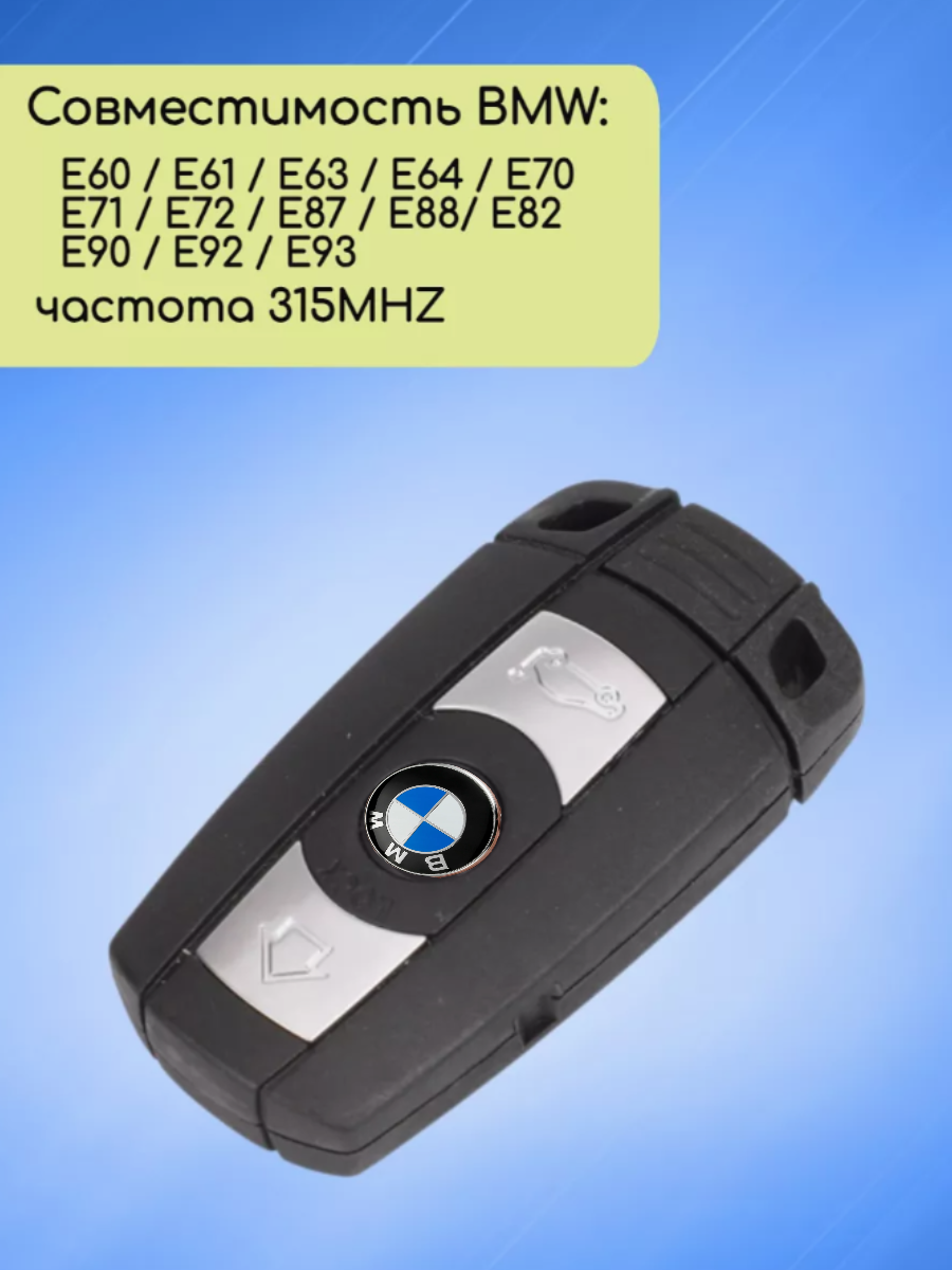 Смарт ключ для БМВ / BMW CAS3/3+ с 3 кнопками с частотой 315 mhz и чипом ID46 PCF7945 FSK с лезвием HU92