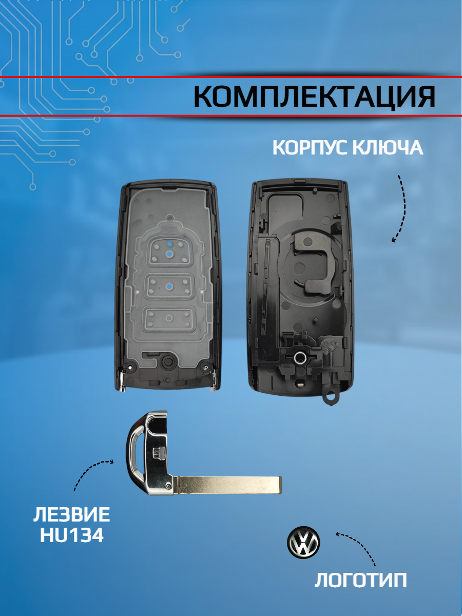 Корпус смарт ключа с 3 кнопками для Volkswagen / Фольксваген Touareg