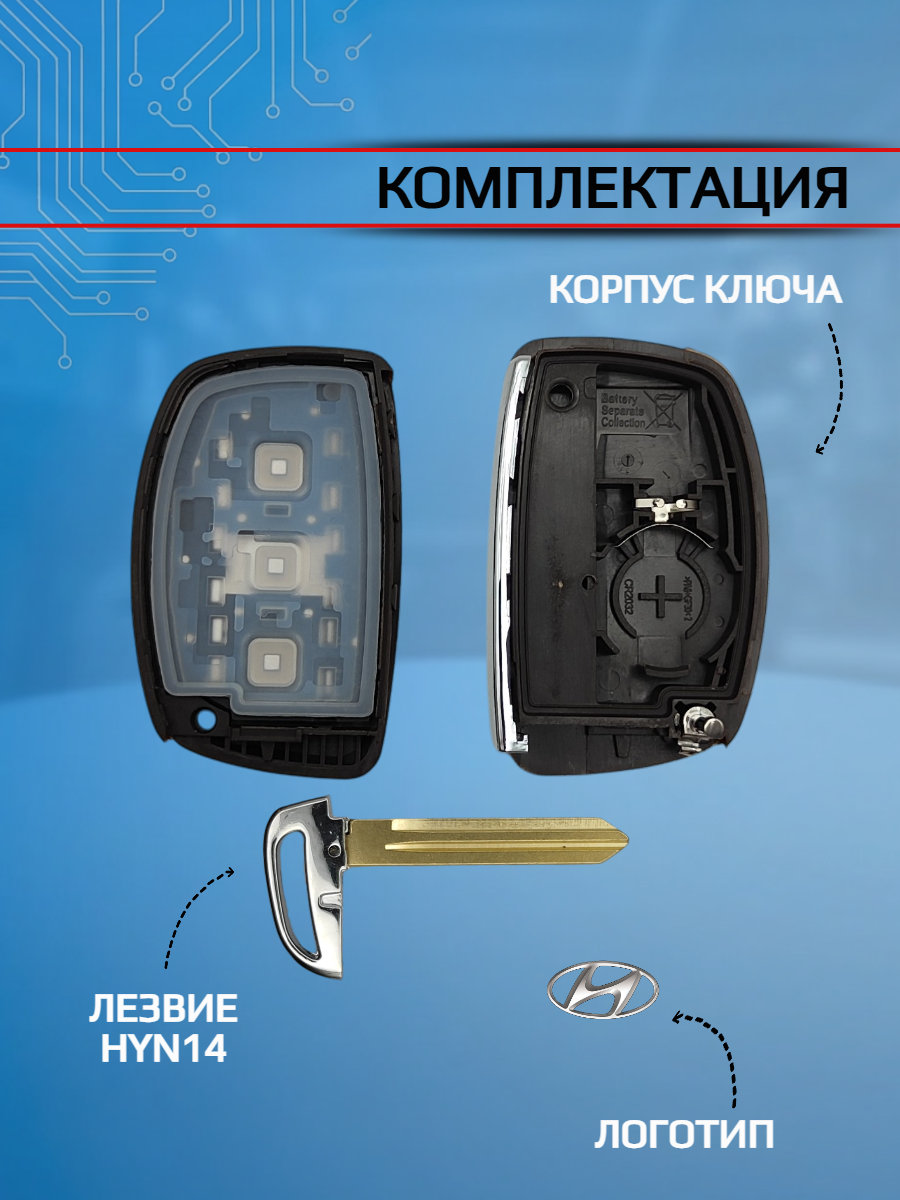 Корпус смарт ключа зажигания для Hyundai / Хендай (серебристо-коричневый)
