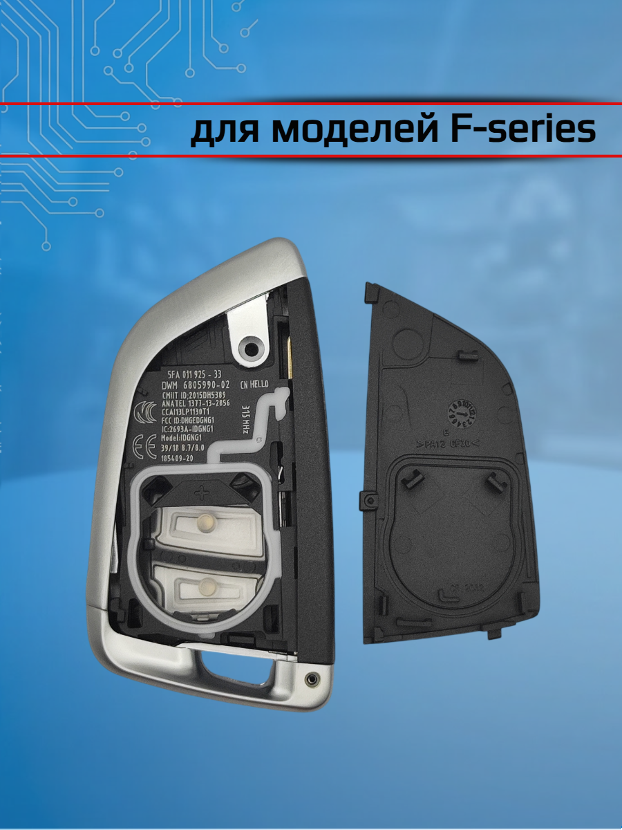 Корпус смарт ключа с 3 кнопками для BMW F-серии