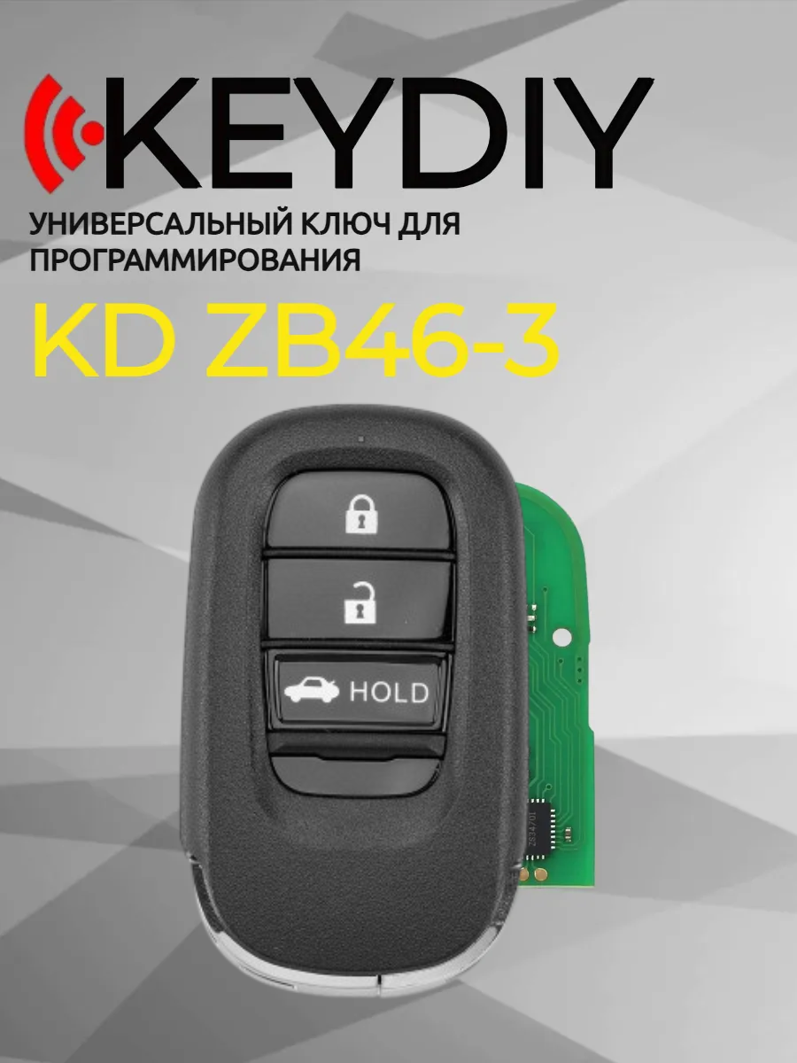 Ключ для программирования KEYDIY KD ZB46-3