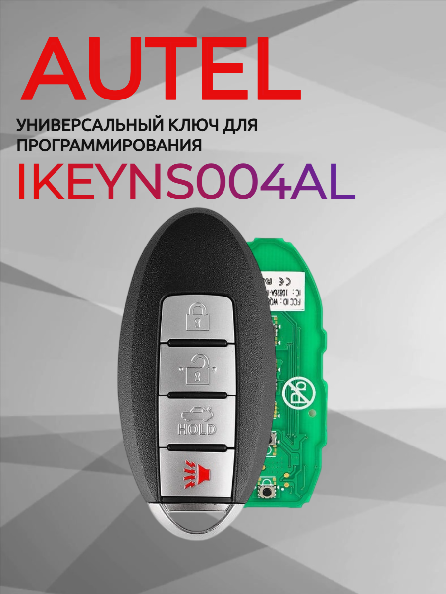 Ключ для программирования AUTEL IKEYNS004AL 
