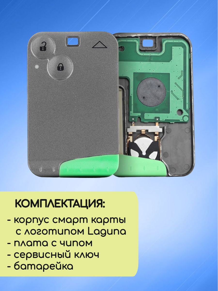 Смарт карта - ключ для Рено Лагуна Renault Laguna 2 с 2 кнопками с логотипом