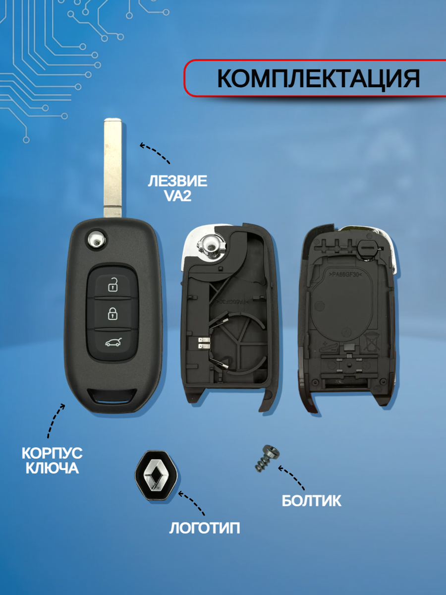 Корпус ключа для Renault с 3 кнопками, лезвие VA2