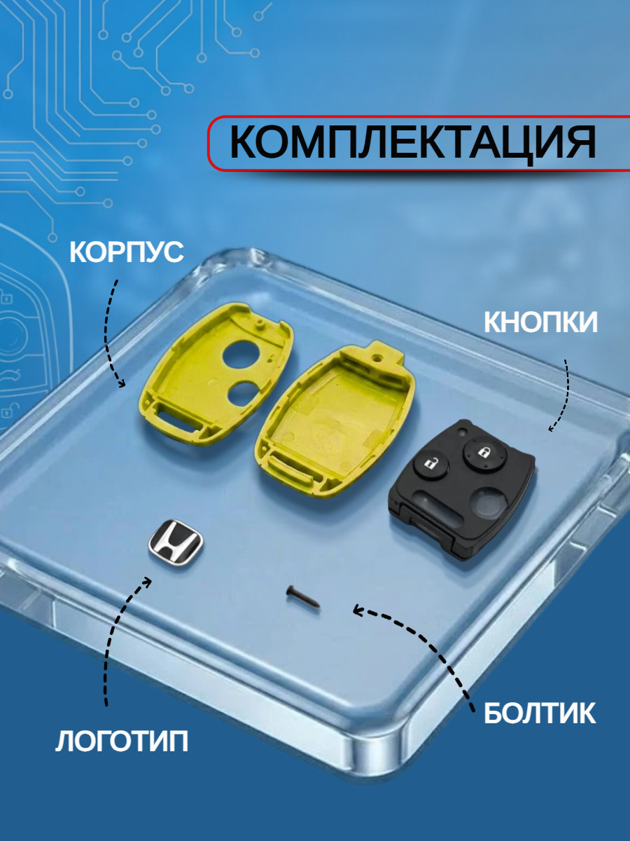 Корпус ключа с 2 кнопками без лезвия для Honda/Хонда Accord / Civic / CRV /PILOTT