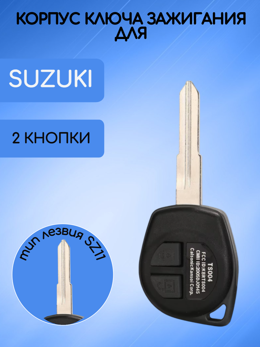 Корпус ключа с 2 кнопками лезвие SZ11 для Suzuki