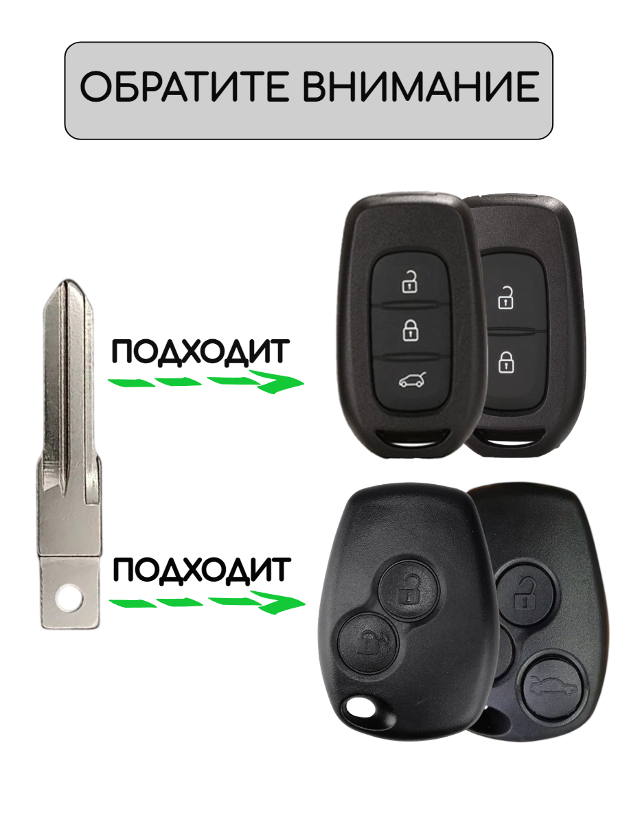 Лезвие HU136 для ключа RENAULT