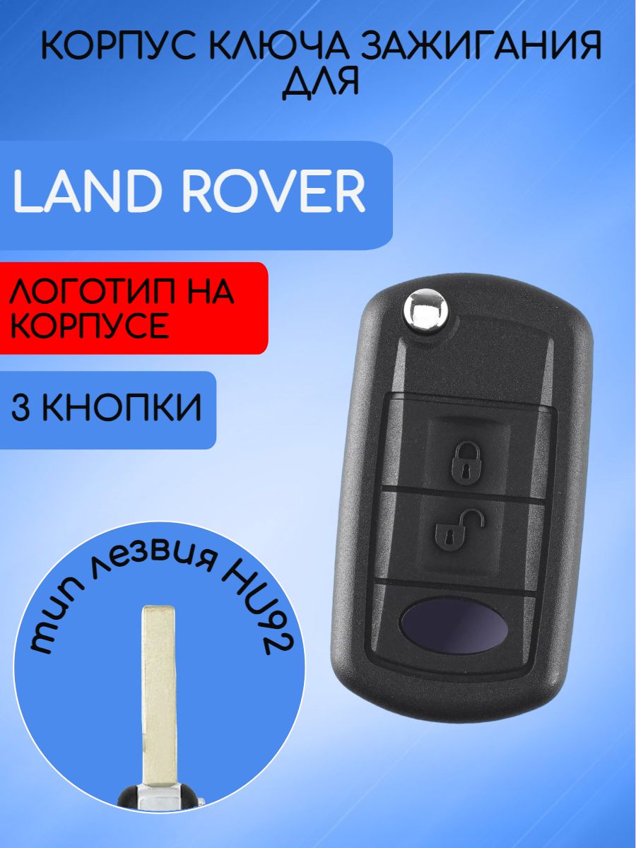 Корпус выкидного ключа с 3 кнопками лезвие HU92 для Land Rover 