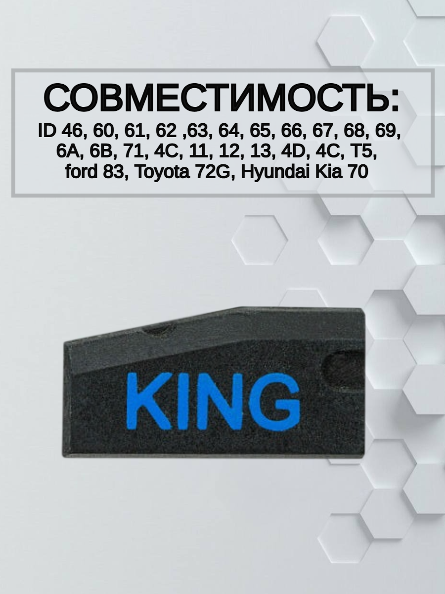 Чип транспондер Handy Baby KING 