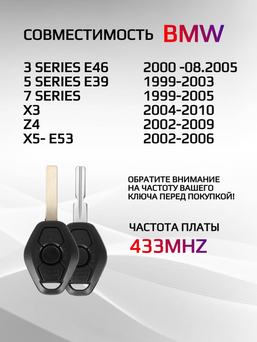 Плата для ключа BMW