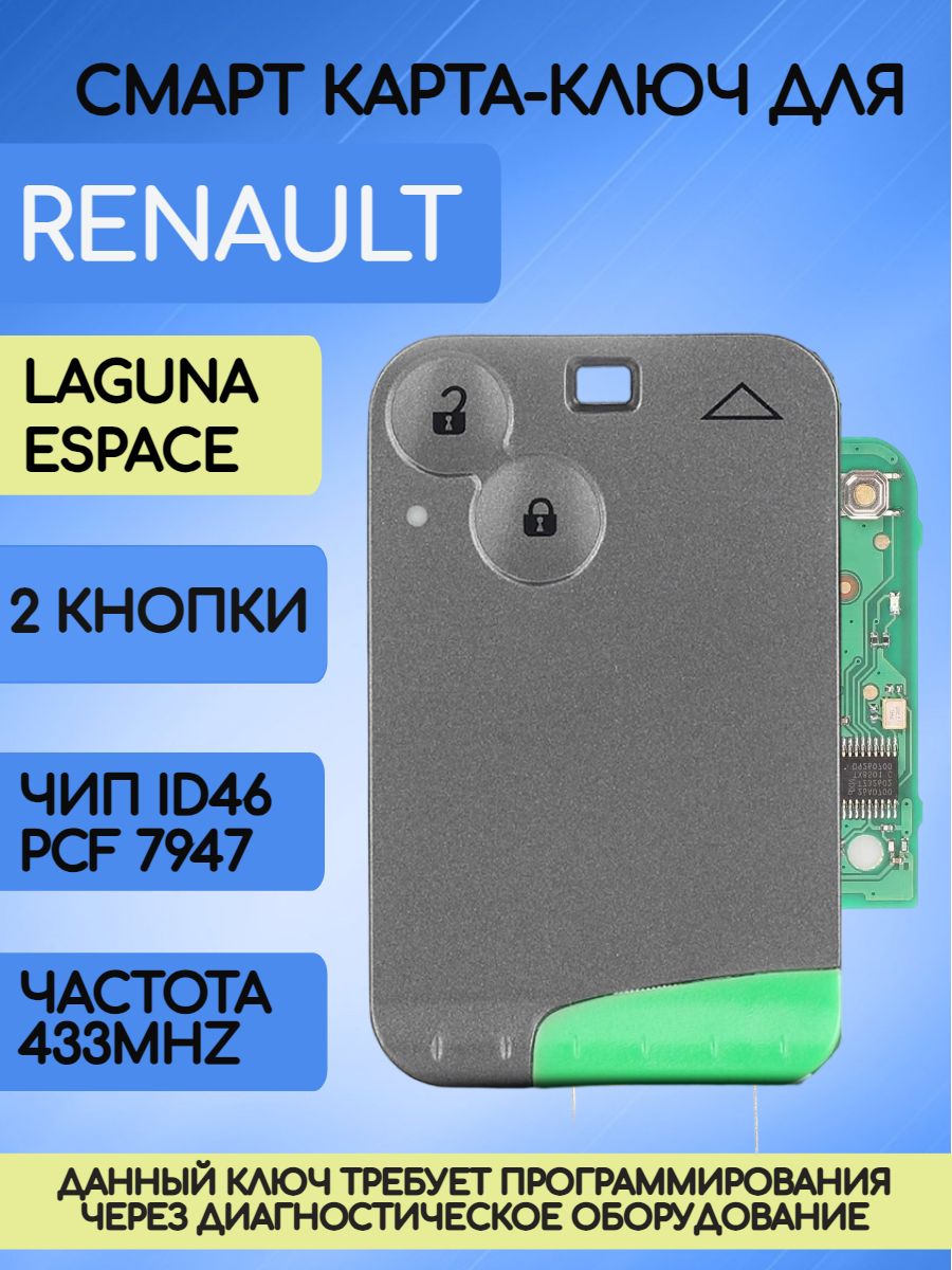 Смарт карта-ключ для Рено Renault с 2 кнопками без логотипа