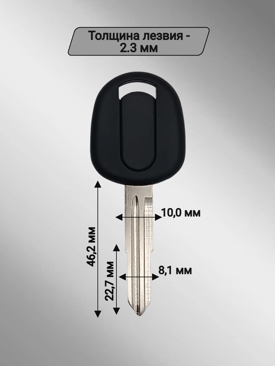 Заготовка с местом под чип для CHEVROLET/BUICK DW05 (5шт.) 