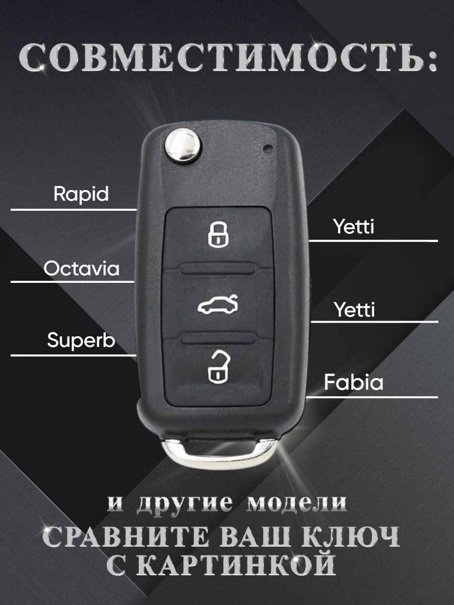 Чехол для выкидного ключа Skoda 3 кнопки (черный)