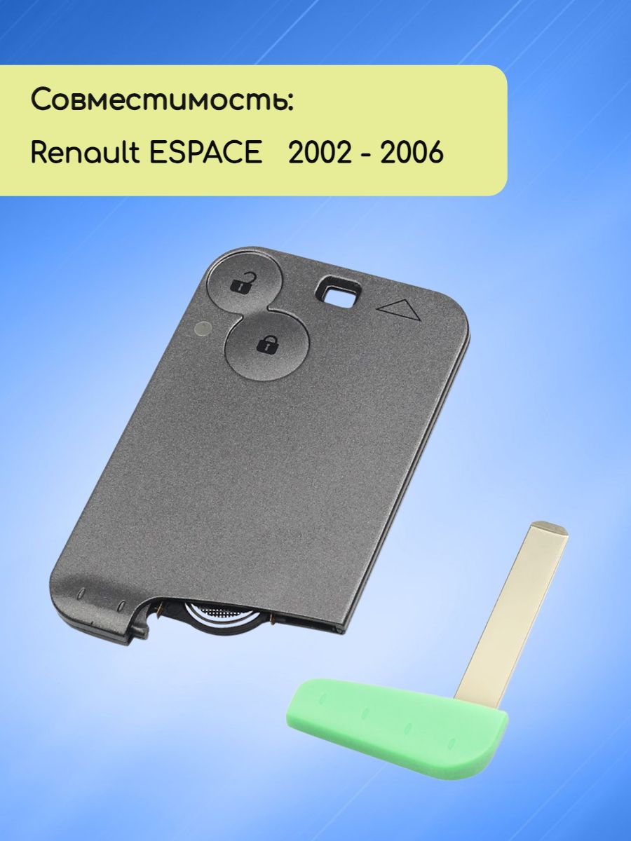 Смарт карта - ключ для Рено Эспейс Renault Espace с 2 кнопками с логотипом