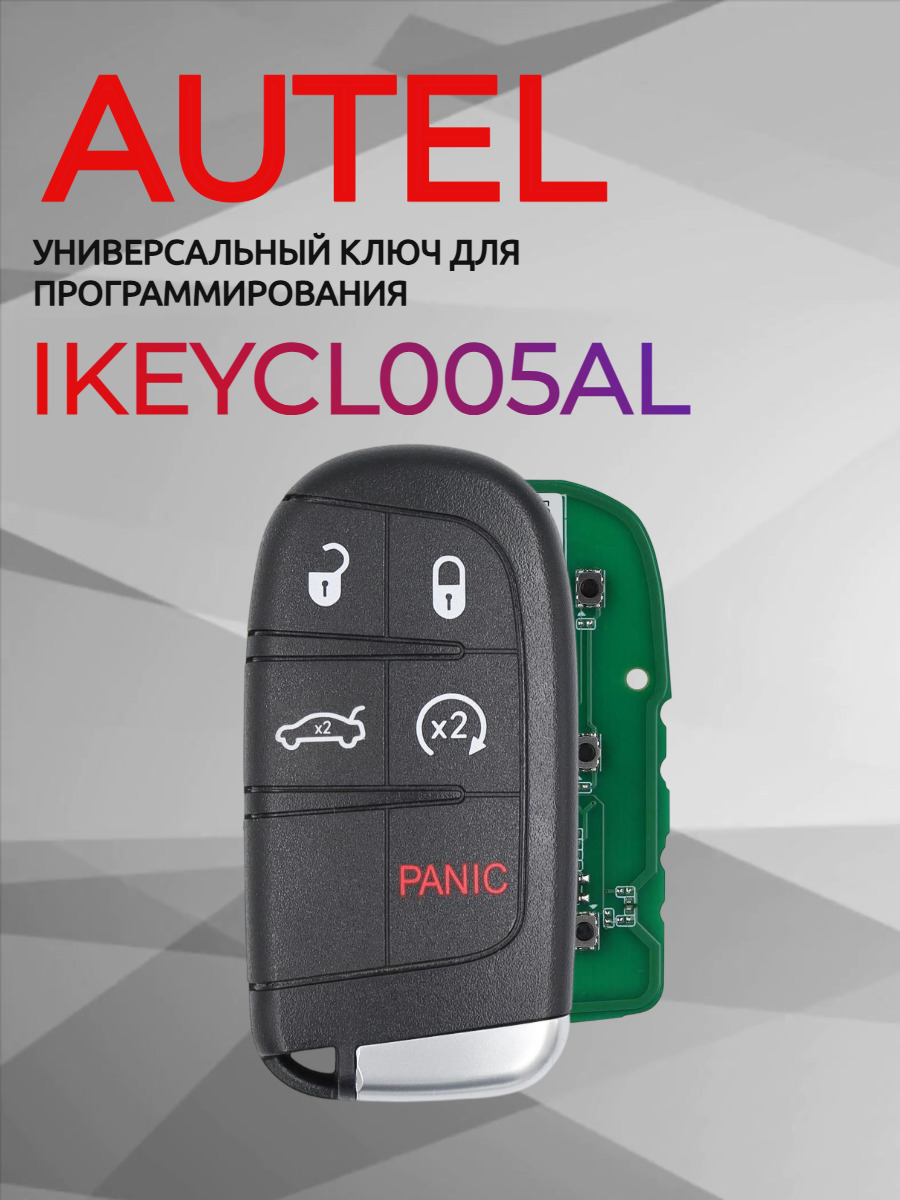 Ключ для программирования AUTEL IKEYCL005AL 