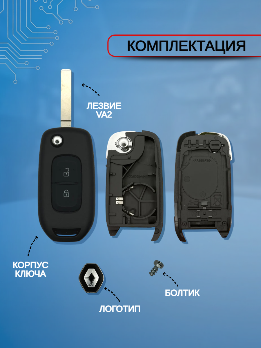 Модифицированный корпус выкидного ключа для Renault с 2 кнопками, лезвие VA2