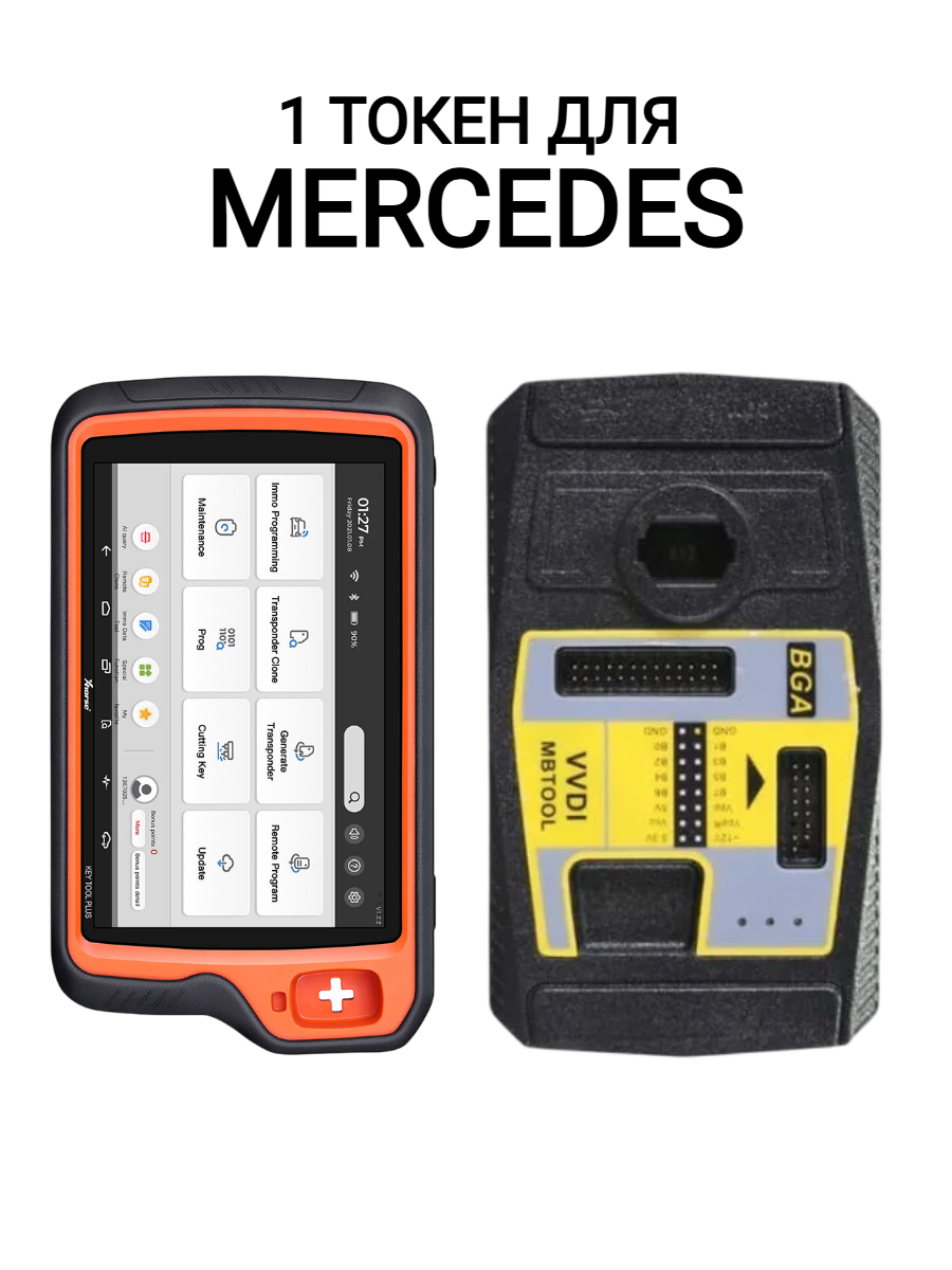 1 токен для MERCEDES