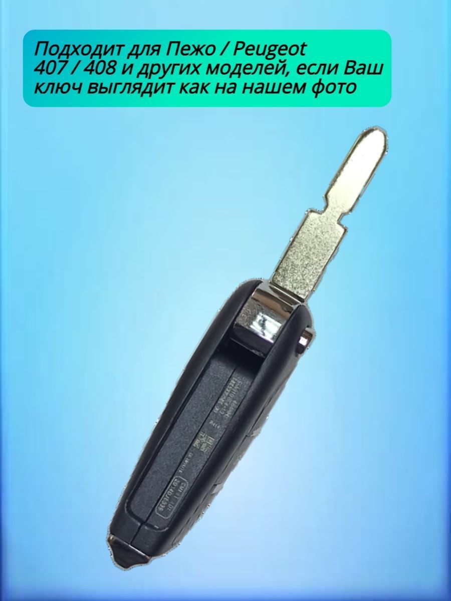 Корпус выкидного ключа с 3 кнопками лезвие NE72 для Пежо