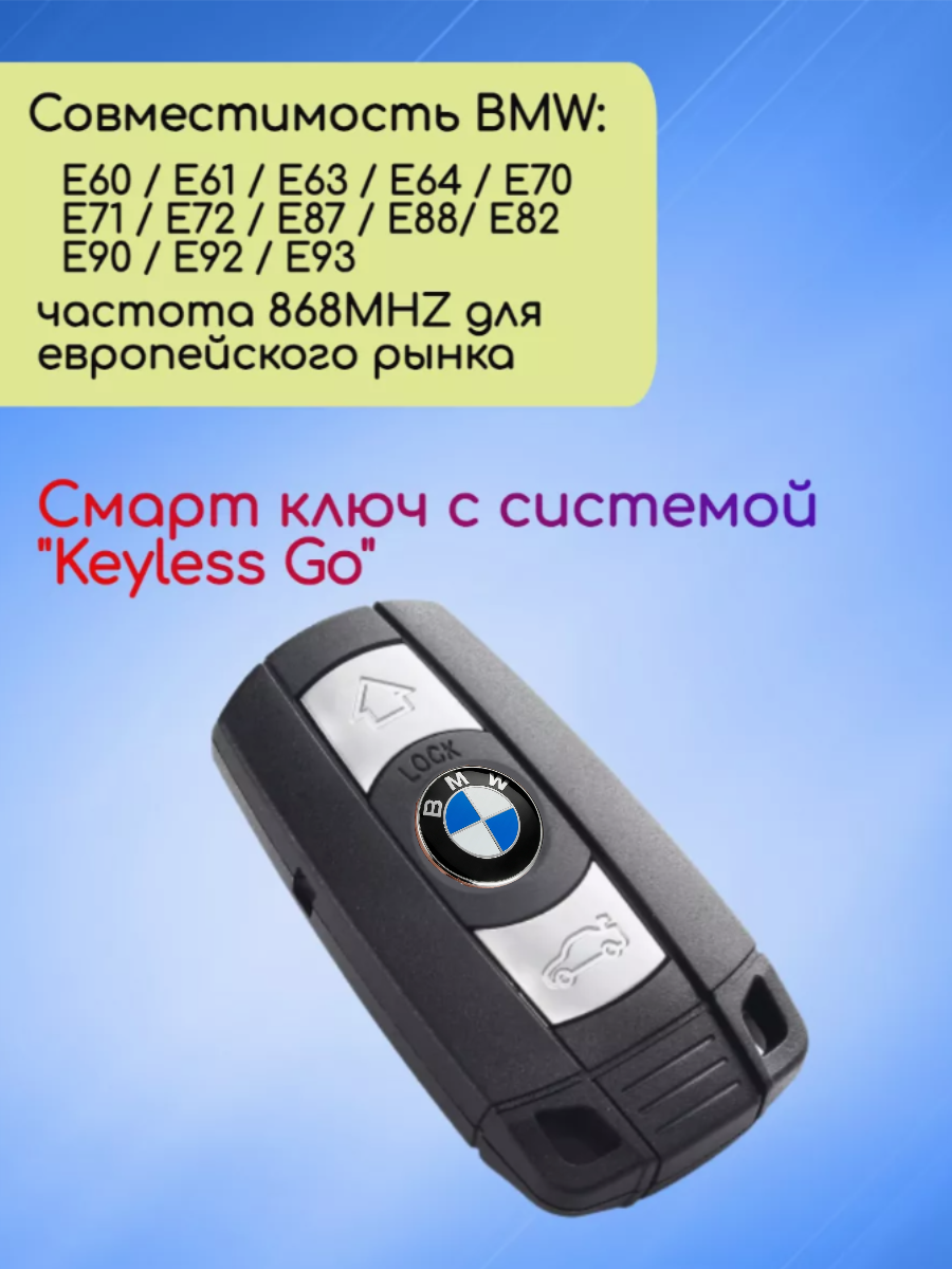Смарт ключ зажигания для БМВ / BMW CAS3 / 3+ с 3 кнопками с частотой 868 mhz и чипом ID46 PCF 7945 FSK с системой Keyless Go