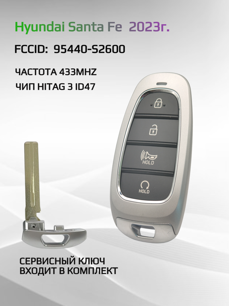 Смарт ключ зажигания для Hyundai Santa Fe 95440-S2600