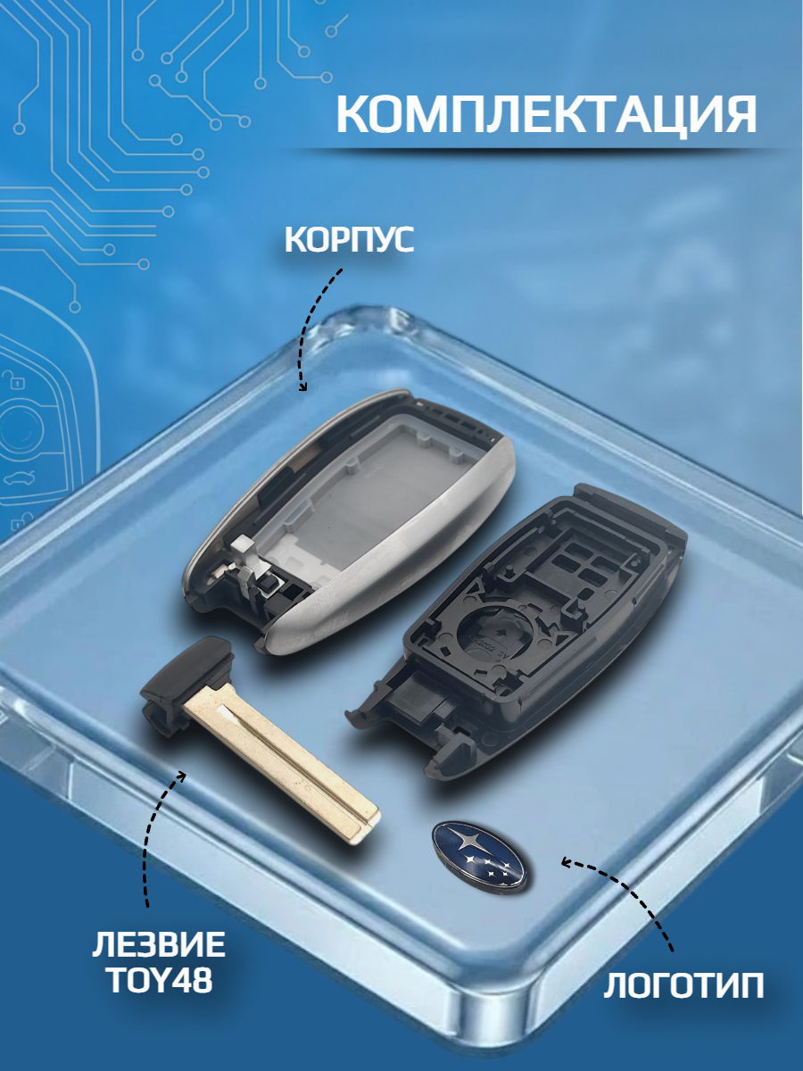 Корпус смарт ключа для Subaru Субару