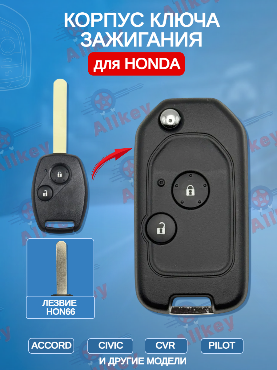 Корпус выкидного ключа с 2 кнопками для HONDA