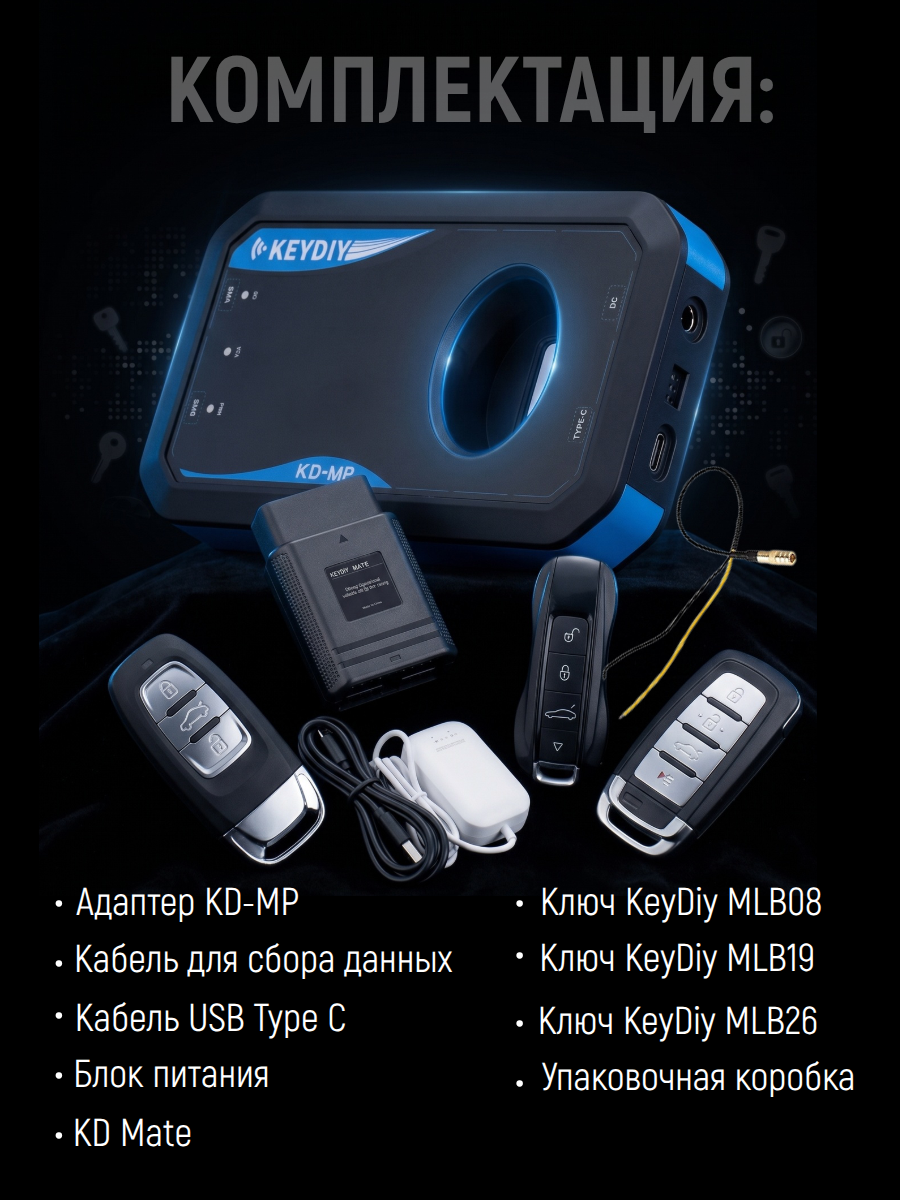 Программатор KeyDiy KD-MP Program Kit.
